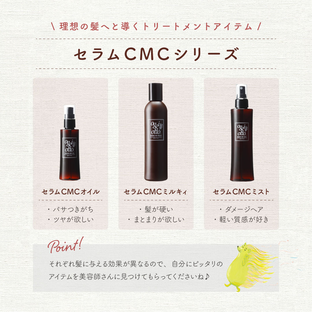 🌿 Oggiotto 洗い流さないトリートメントの違いと効果的な使い方